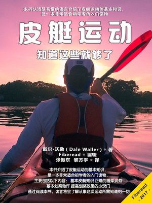 cover image of 皮艇运动 (Kayaking)
